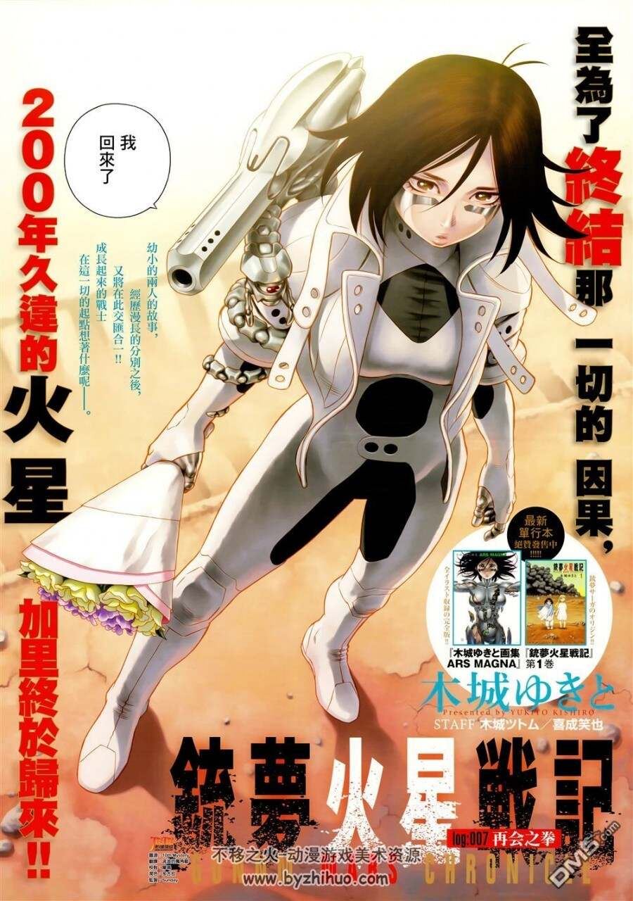 铳梦超清漫画 Last Order 外传 火星战记全部双版本PDF【已完结】