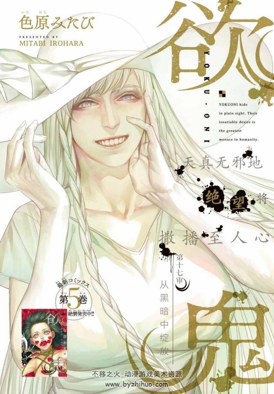 欲鬼 色原みたび漫画作品 1~30话汉化版 百度网盘下载