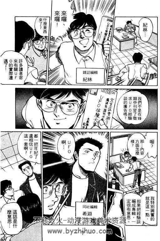 MMR神秘调查班 13卷漫画全集 石恒雄规 百度网盘下载