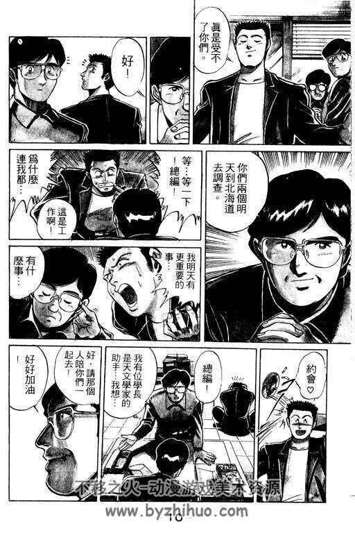 MMR神秘调查班 13卷漫画全集 石恒雄规 百度网盘下载