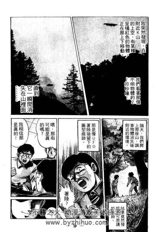 MMR神秘调查班 13卷漫画全集 石恒雄规 百度网盘下载