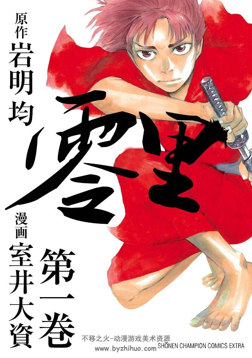 《零里》[岩明均 原著/室井大资 作画][全35话]