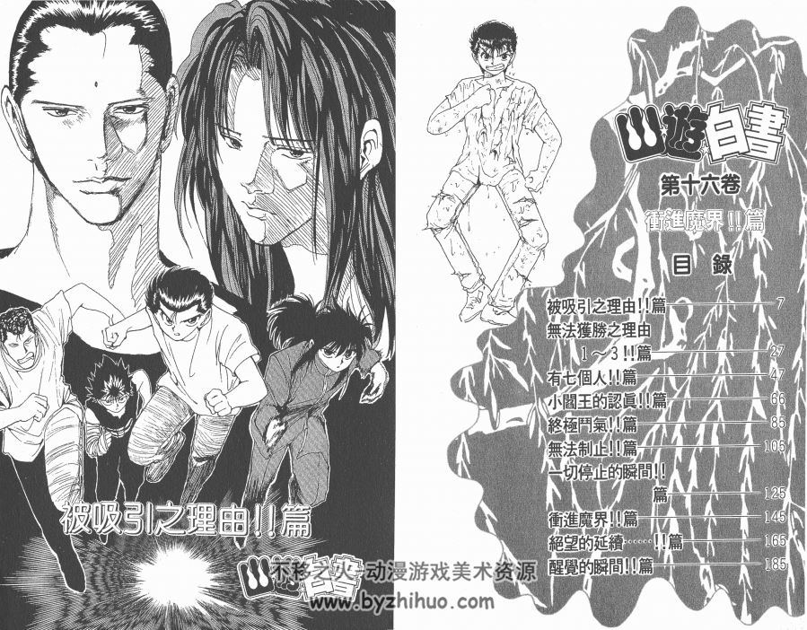 【幽游白书】漫画1-19卷全[PDF版 png图片版][富坚义博]