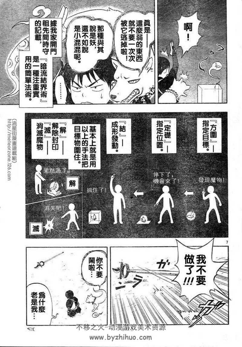 《结界师》漫画合集