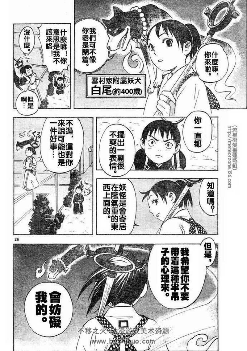 《结界师》漫画合集