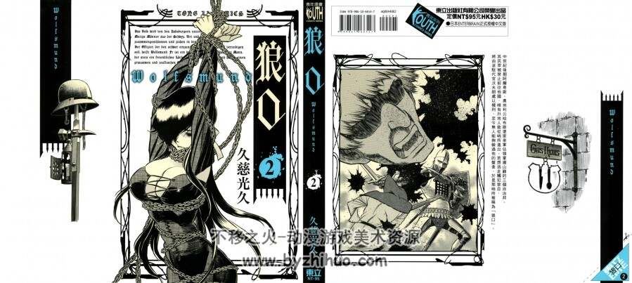 经典漫画《狼之口》久慈光久全20话中文 百度云下载