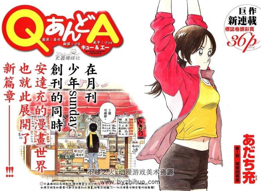 安达充漫画集锦含mix h2 over fence QandA等13部漫画作品 百度网盘分享下载