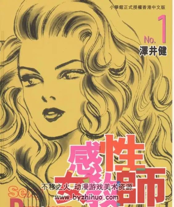 小学馆单行本 1-9卷全 《感性女教师》爆笑漫画