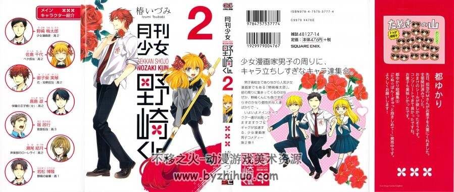 椿 いづみ 月刊少女野崎くんvol 01-12日文 百度网盘分享观看