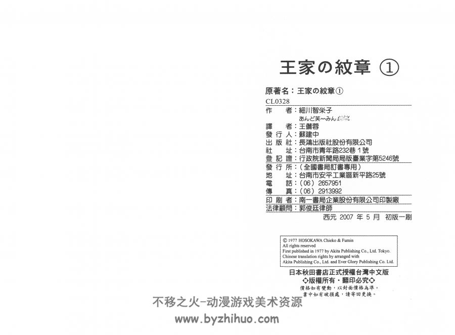 王家の紋章 細川智栄子 1-63卷高清 长鸿 百度网盘下载