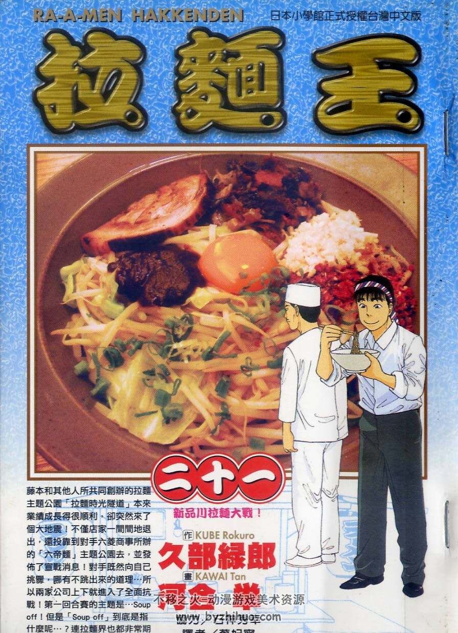 【经典美食漫画01】拉面王 久部緑郎×河合単 台湾東立中文版 26卷全集