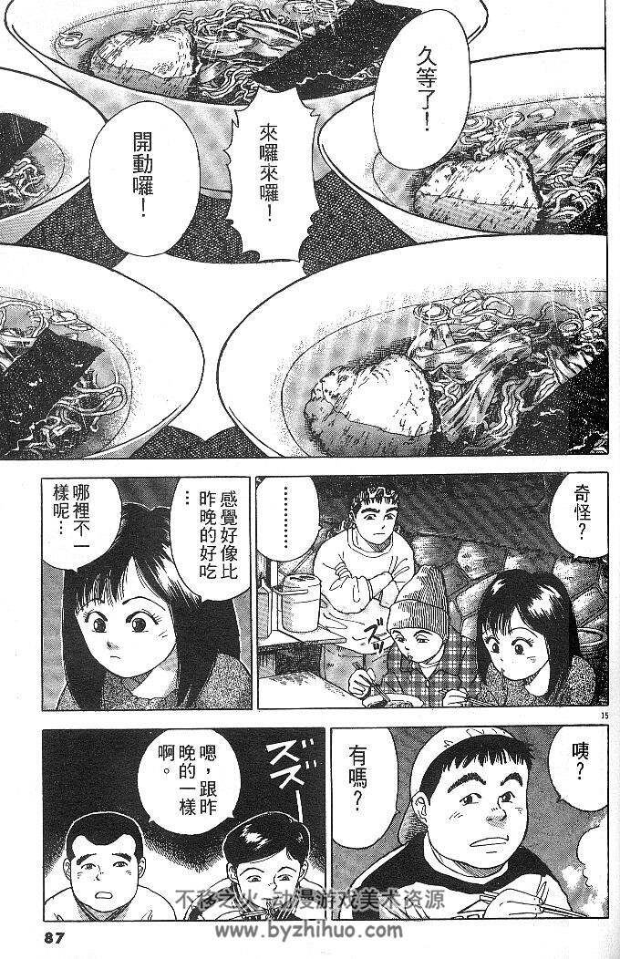 【经典美食漫画01】拉面王 久部緑郎×河合単 台湾東立中文版 26卷全集