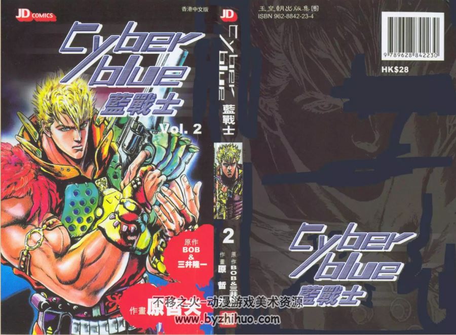 【日漫】原哲夫经典作品之一 Cyber blue蓝战士全4卷PDF