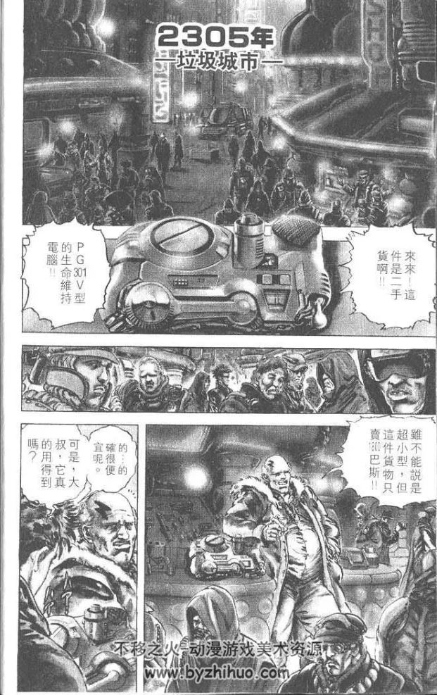 【日漫】原哲夫经典作品之一 Cyber blue蓝战士全4卷PDF