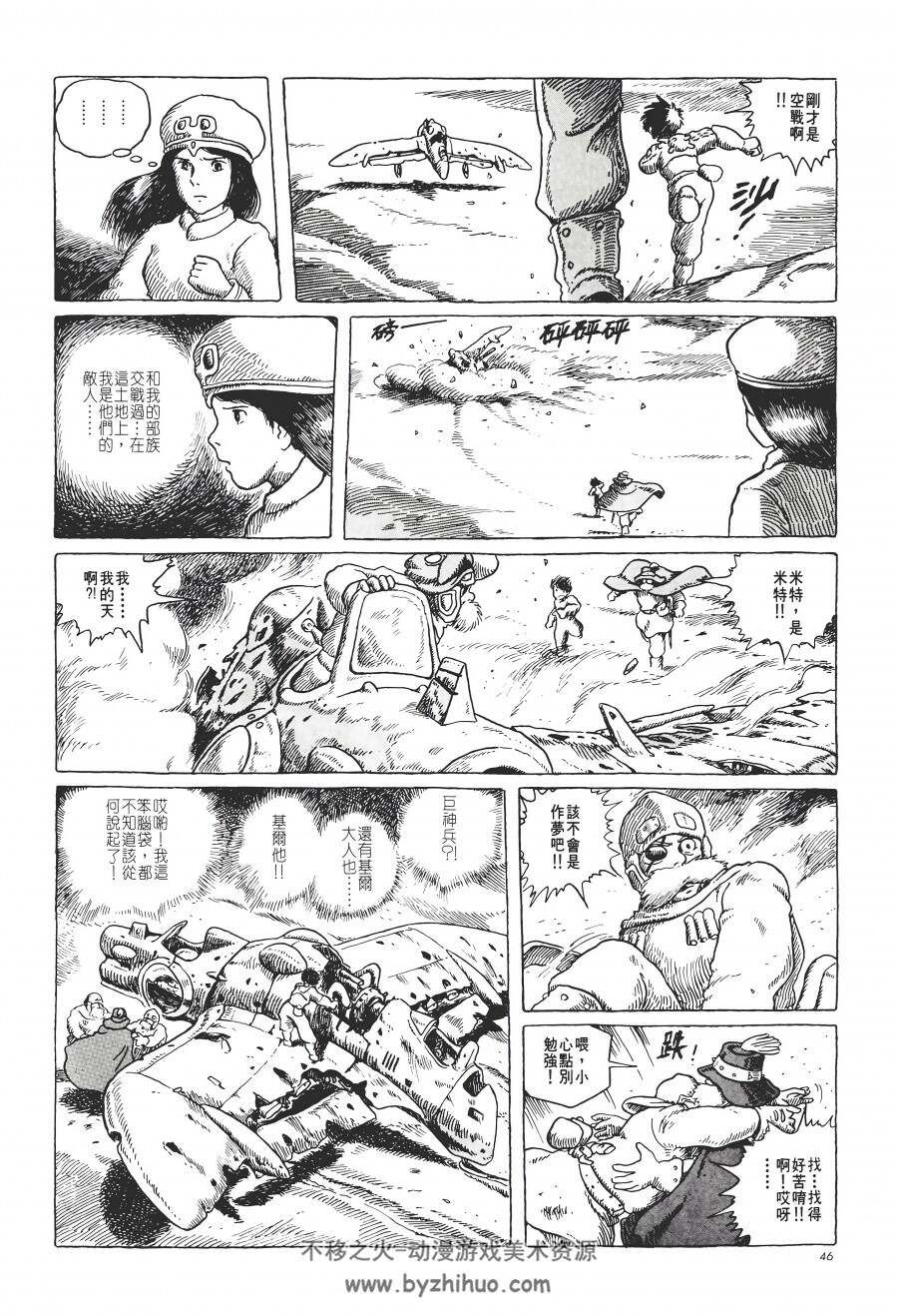 风之谷宫崎骏 4K高清7卷全台湾东贩中文漫画 百度网盘分享观看