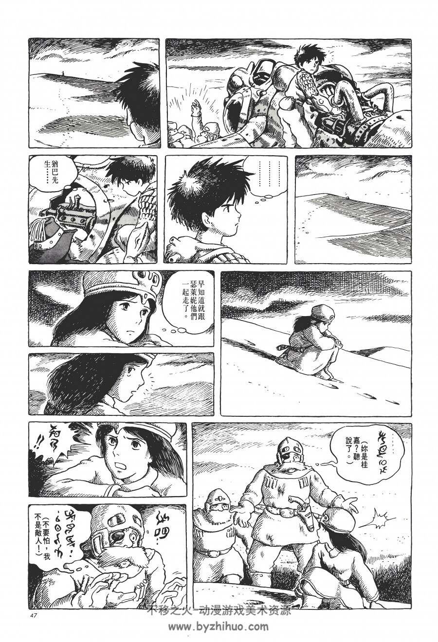 风之谷宫崎骏 4K高清7卷全台湾东贩中文漫画 百度网盘分享观看