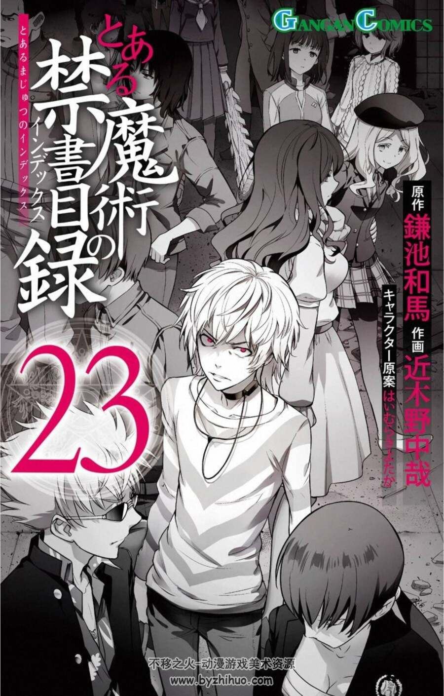 魔法禁书目录 1—24卷 2.25GB 日语原版 镰池和马 近木野中哉