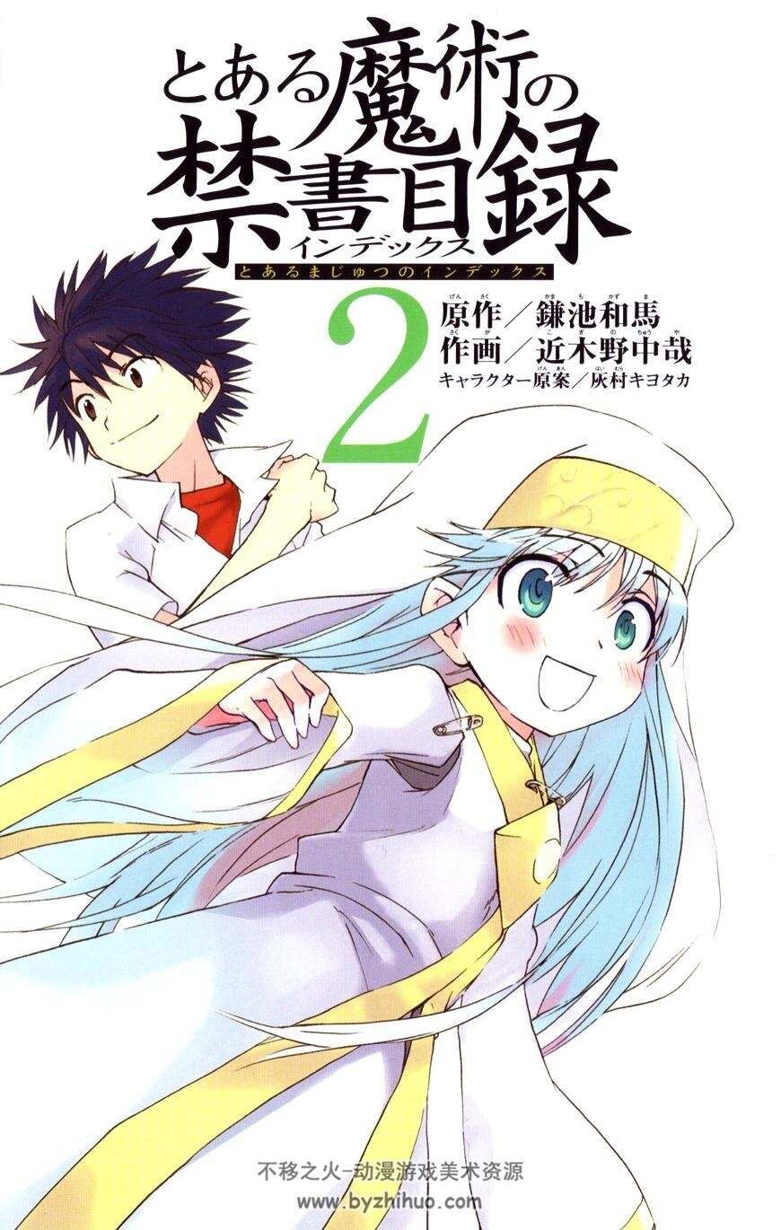 魔法禁书目录 1—24卷 2.25GB 日语原版 镰池和马 近木野中哉