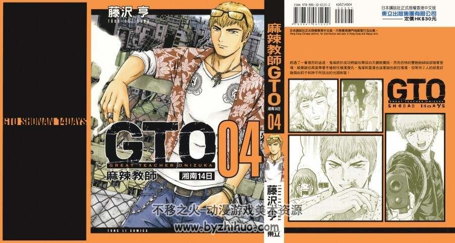 高清版 麻辣教師GTO 湘南14日 藤澤亨 漫画 九册全 東立