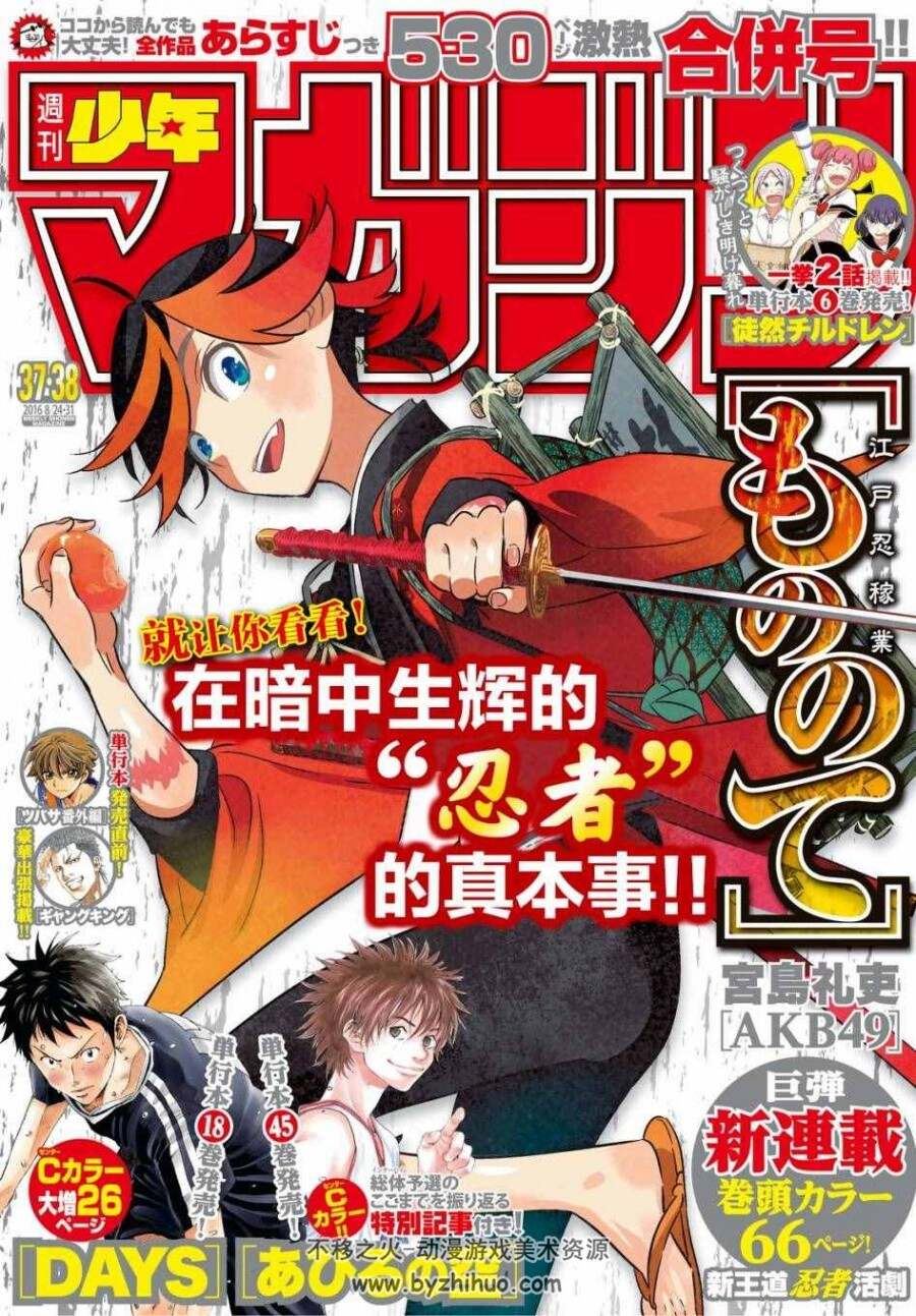 《魔物之手·江户奇杰忍者绘卷》[作者/宫岛礼吏][全25话]