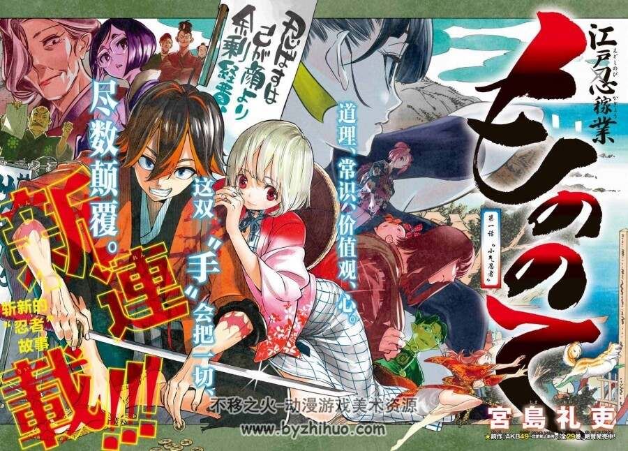 《魔物之手·江户奇杰忍者绘卷》[作者/宫岛礼吏][全25话]