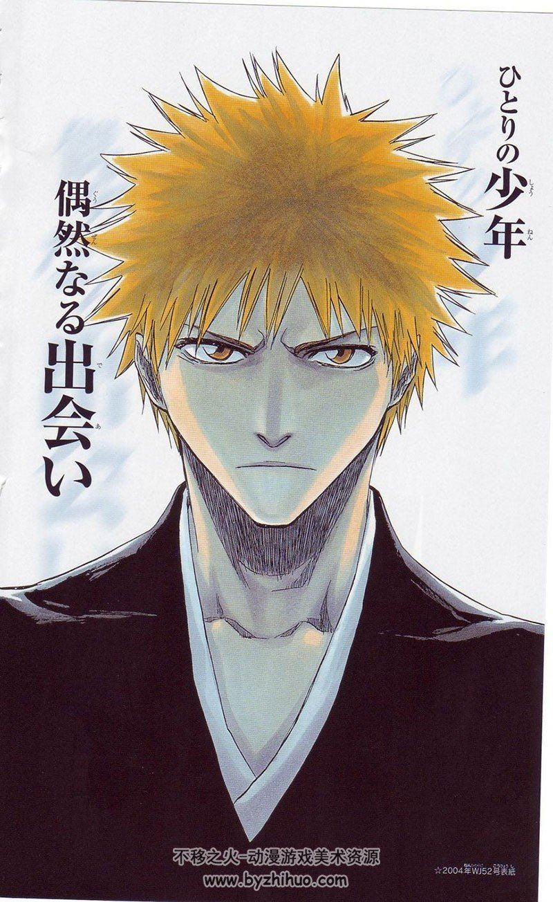 [久保帯人]死神BLEACH OFFICIAL CHARACTER BOOK 1 SOULs