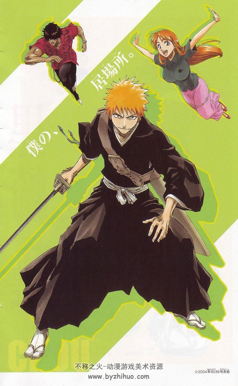 [久保帯人]死神BLEACH OFFICIAL CHARACTER BOOK 1 SOULs