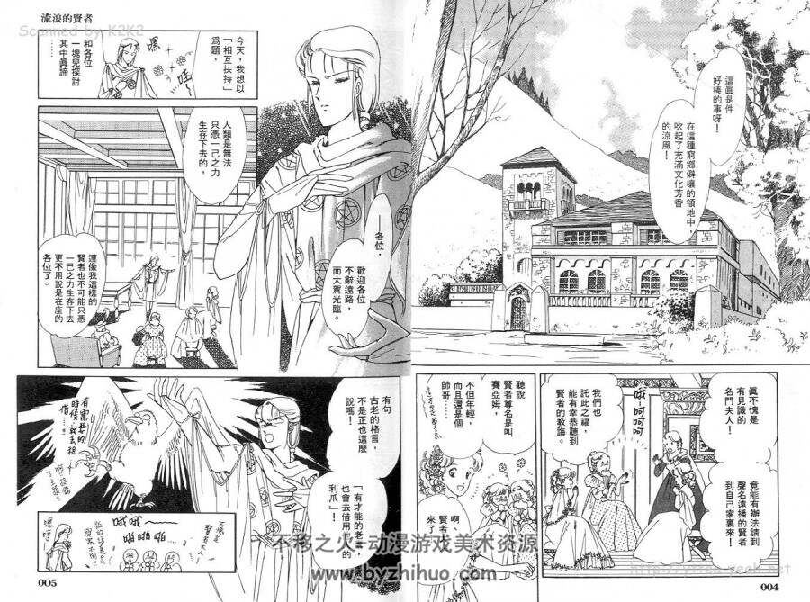 紫堂恭子漫画 东凯尔·羊角村 王国之钥 银晶球物语 愈伤之叶 四部合集下载