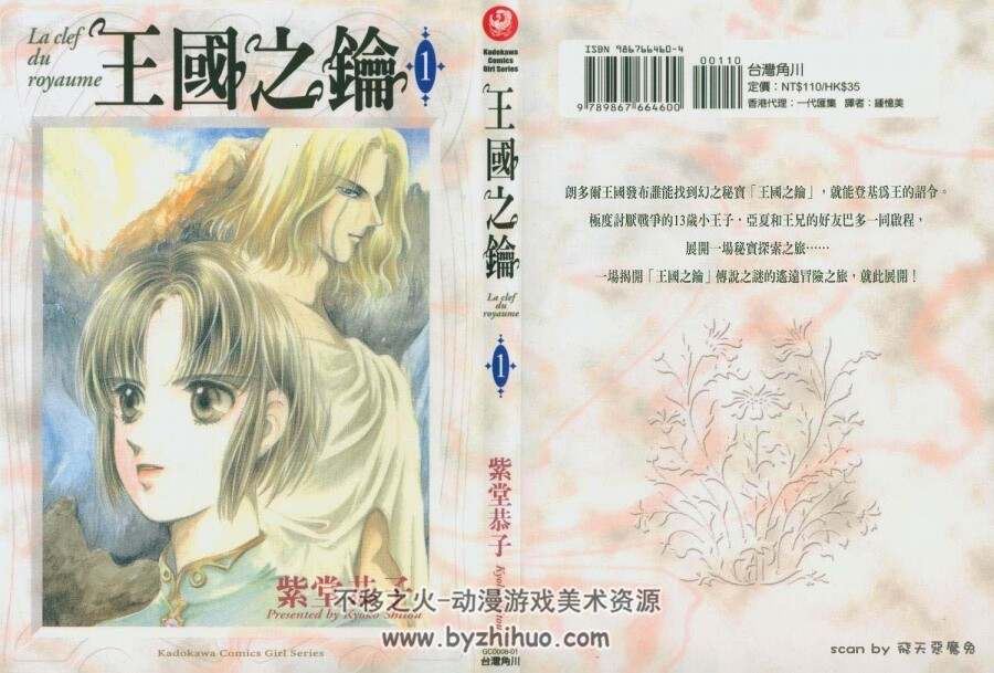 紫堂恭子漫画 东凯尔·羊角村 王国之钥 银晶球物语 愈伤之叶 四部合集下载