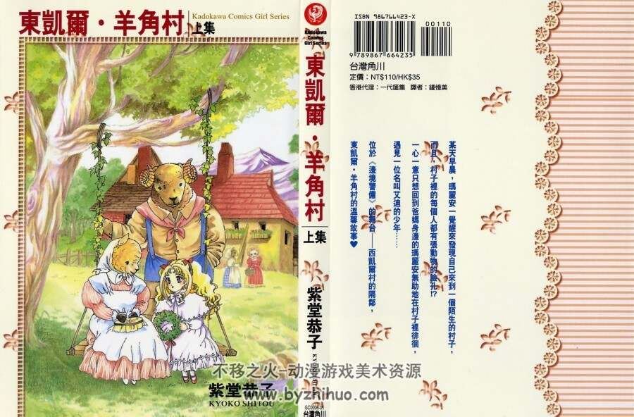 紫堂恭子漫画 东凯尔·羊角村 王国之钥 银晶球物语 愈伤之叶 四部合集下载