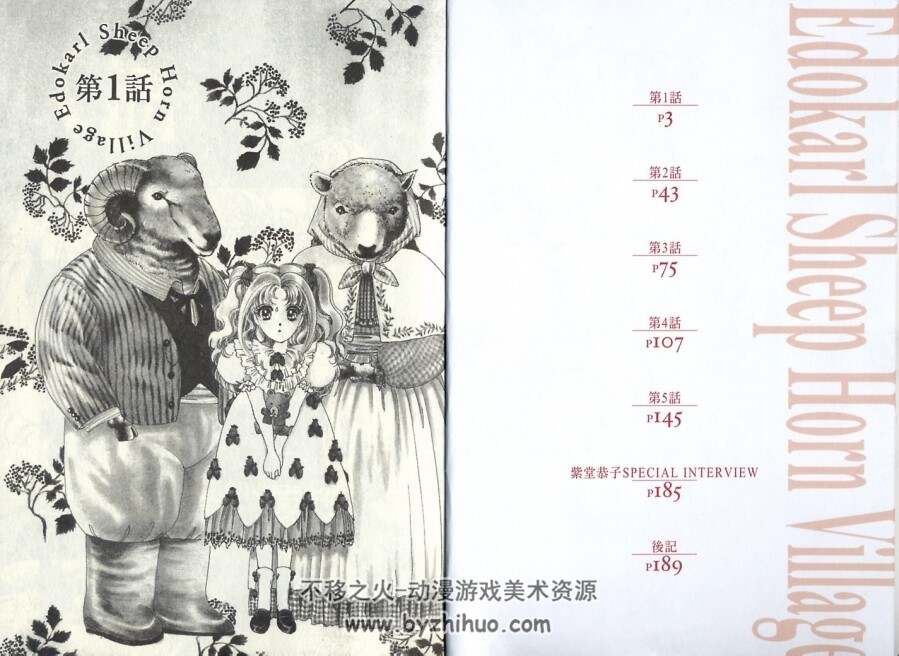 紫堂恭子漫画 东凯尔·羊角村 王国之钥 银晶球物语 愈伤之叶 四部合集下载