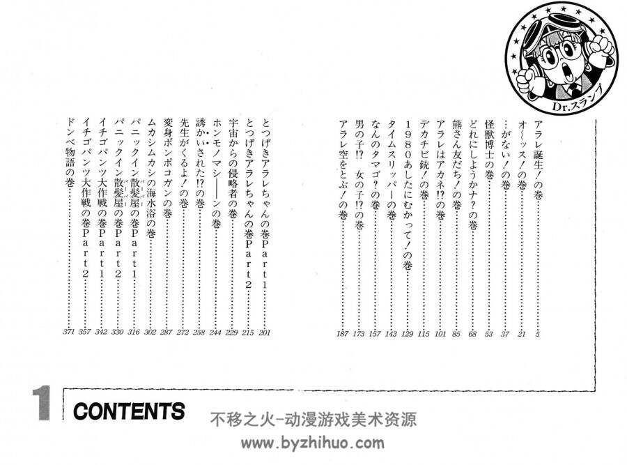 阿拉蕾 Dr.スランプ 鸟山明 库文日文版 百度网盘下载