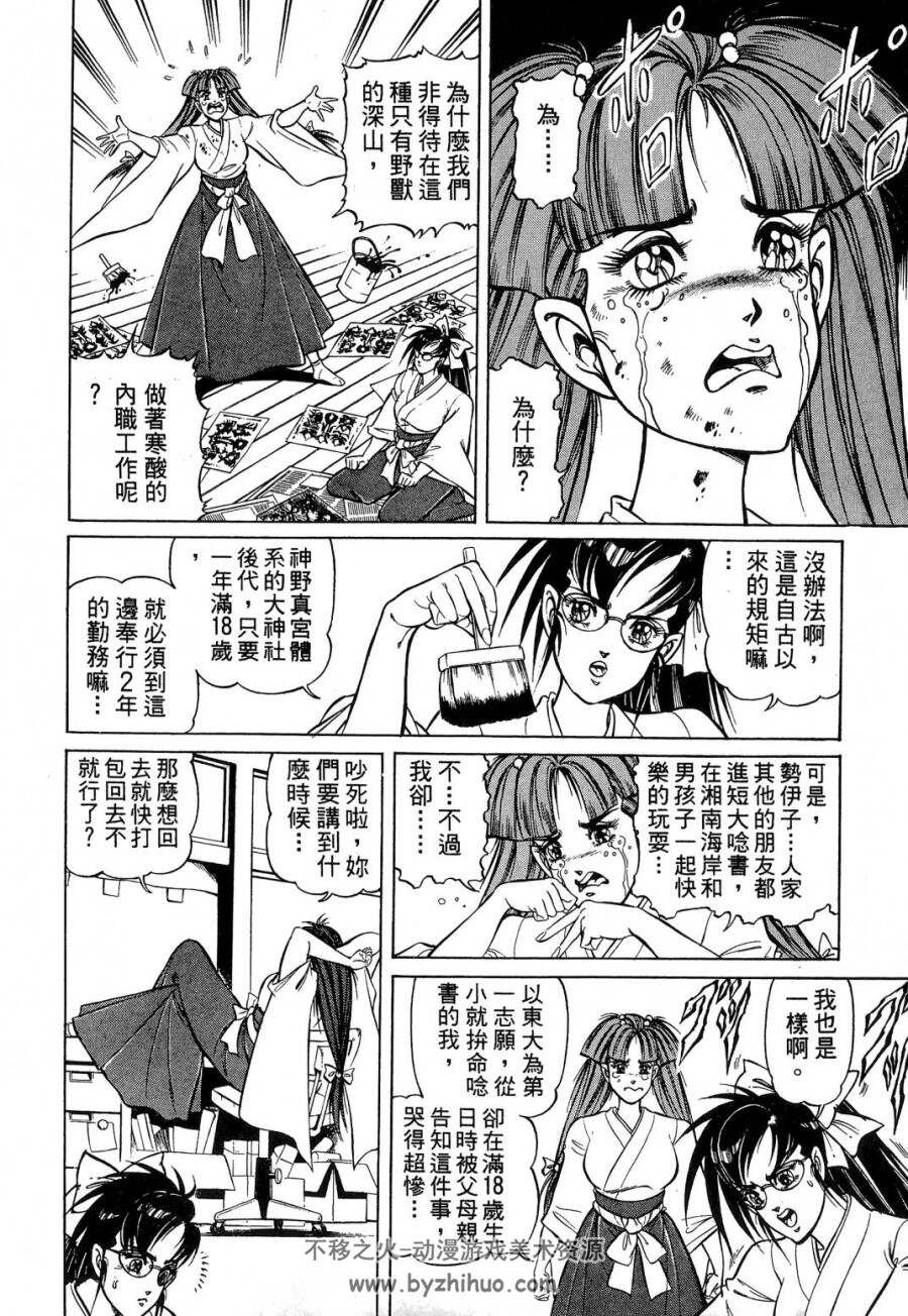 [夜叉鸦][荻野真] 漫画下载全集