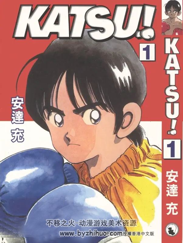 KATSU! 安達充 16卷完 高清百度网盘下载