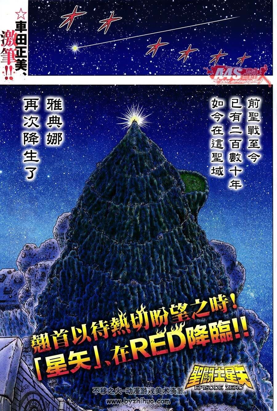 圣斗士星矢外传 EPISODE ZERO 车田正美 全3话高清修PDF 百度网盘