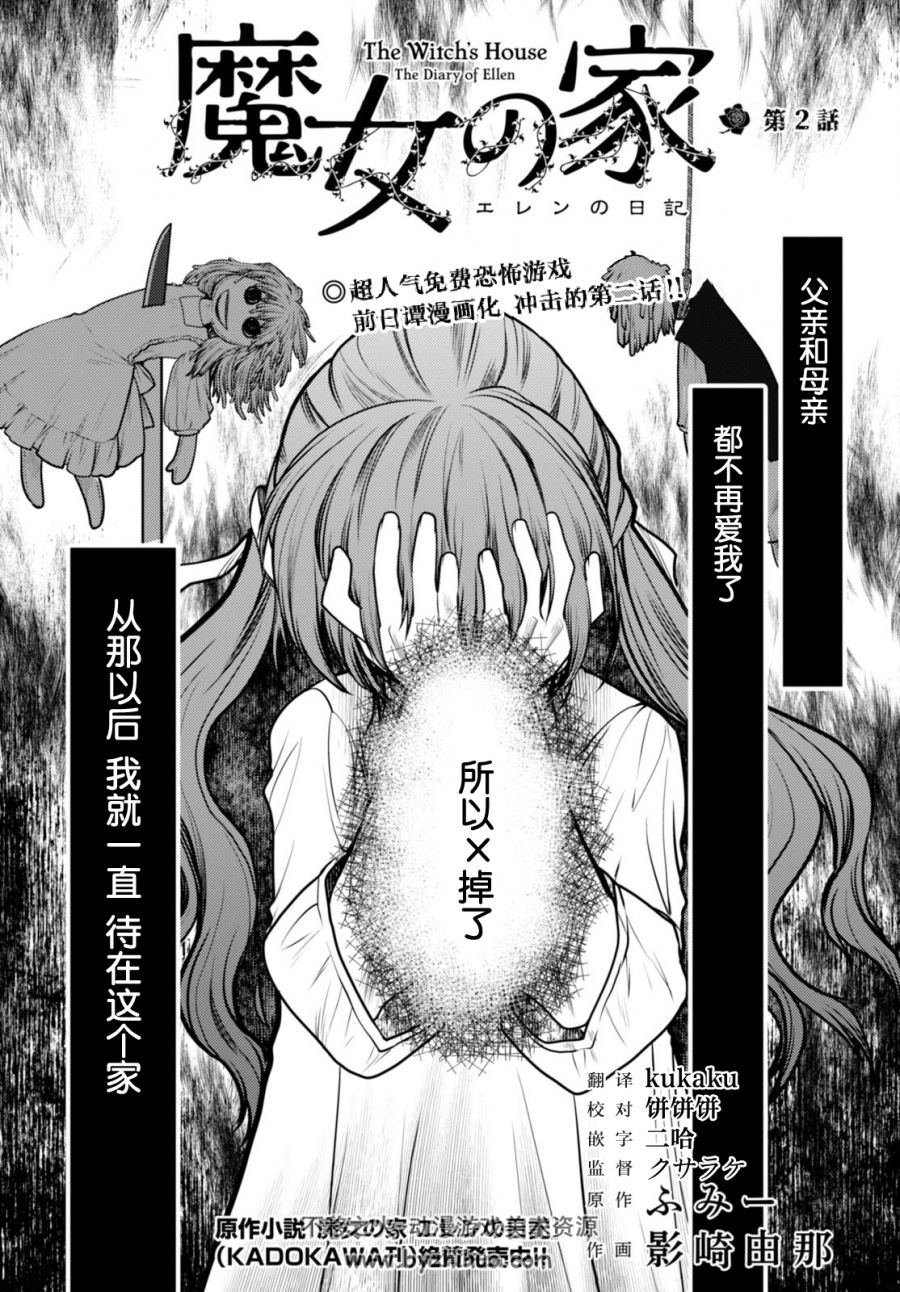 魔女之家：艾莲的日记 1-9话全非单行本 中字百度网盘下载观看