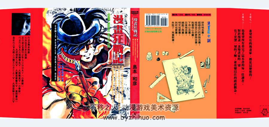 【应求】《漫画狂战记》25卷 岛本和彦 百度网盘