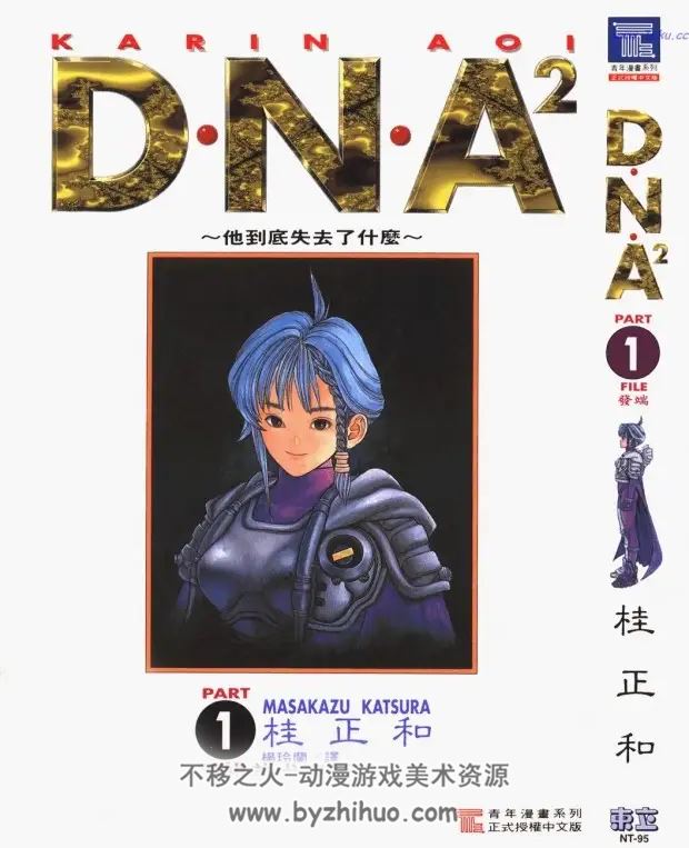DNA2[桂正和][台版全集5卷]