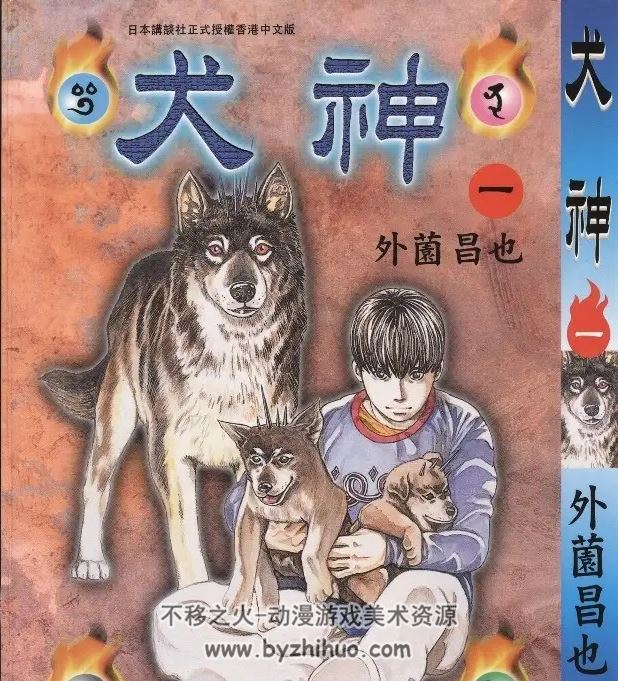 《犬神》外薗昌也 全14卷 百度云网盘下载