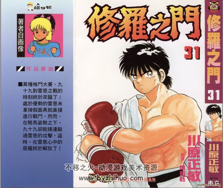 《修罗之门》《陆奥圆明拳》1-31卷单行本全集 高清PDF