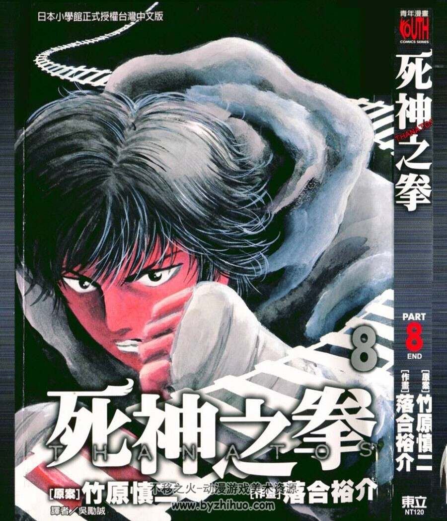 死神之拳 1-8卷全中文 真实的搏击漫画