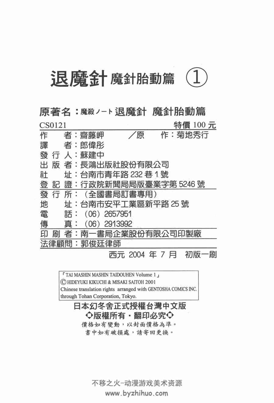 退魔针-魔针胎动篇 菊地秀行×斋藤岬 长鸿1-6完 百度网盘下载