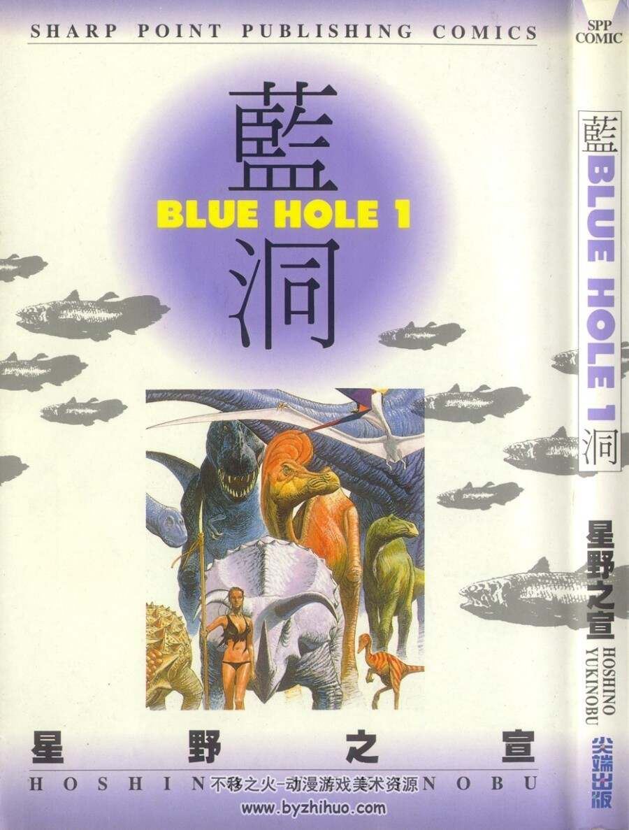 《蓝洞(Blue Hole)》[星野之宣/作者][全三卷]