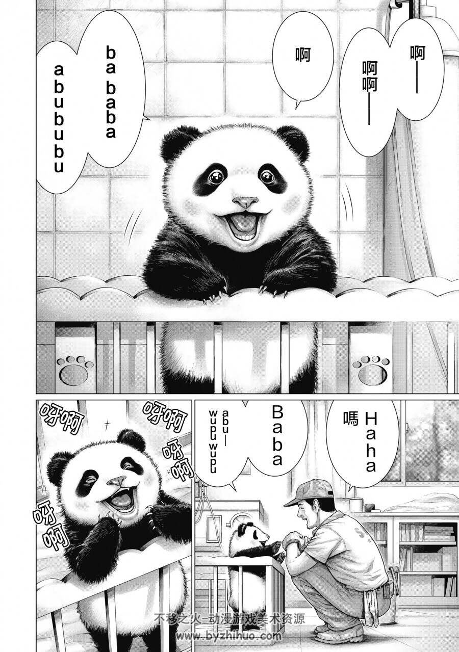 《笹人》作者：花月仁 1-19话完结