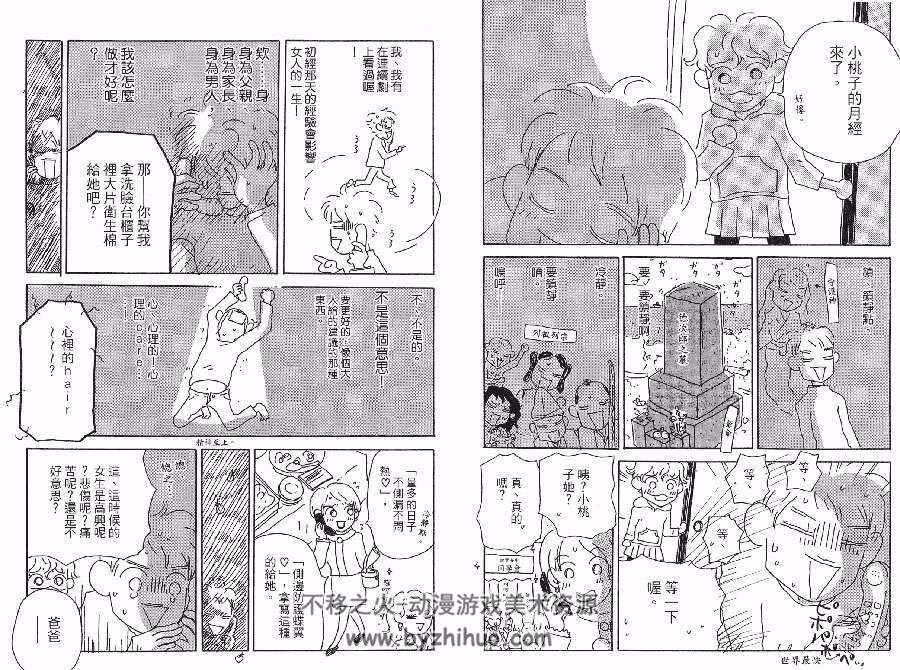 小桃子欲望日记 1-3全集 伊藤理佐 日本漫画资源百度网盘下载