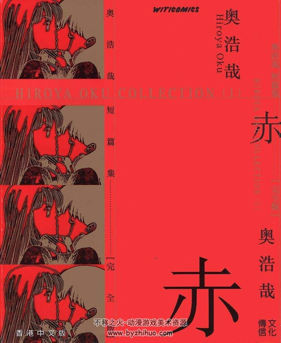 奧浩哉短篇集完全版 1-2 奧浩哉 日本漫画资源百度网盘下载链接