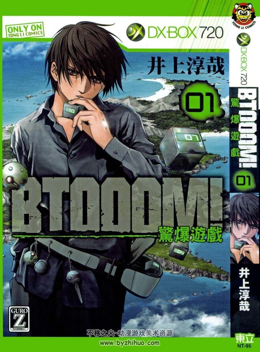 惊爆游戏 BTOOOM! 26卷漫画全集 双结局 外传 百度云网盘下载