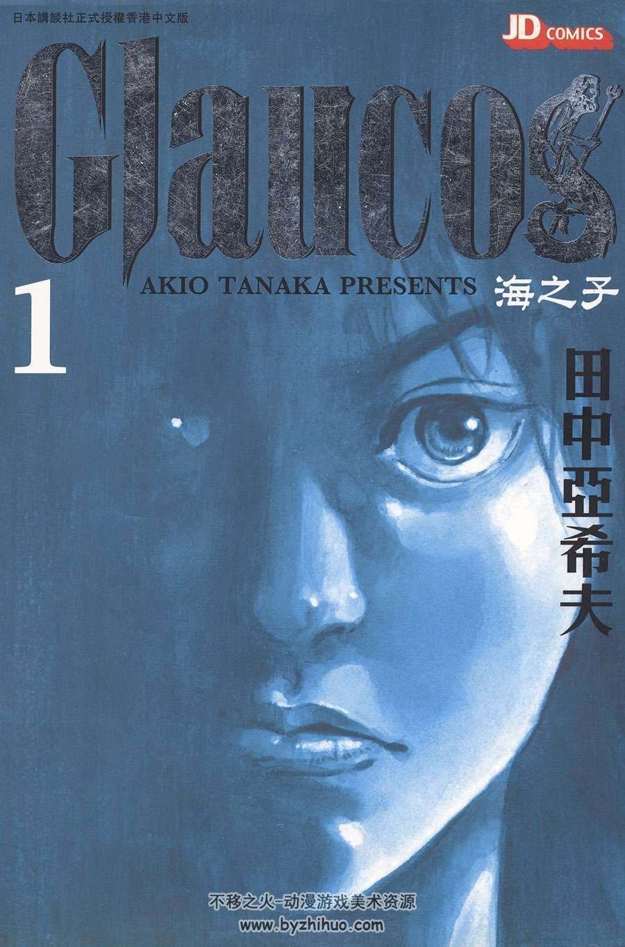 海之子 1-4全集 田中亚希夫 中文漫画浅水题材作品资源百度网盘下载