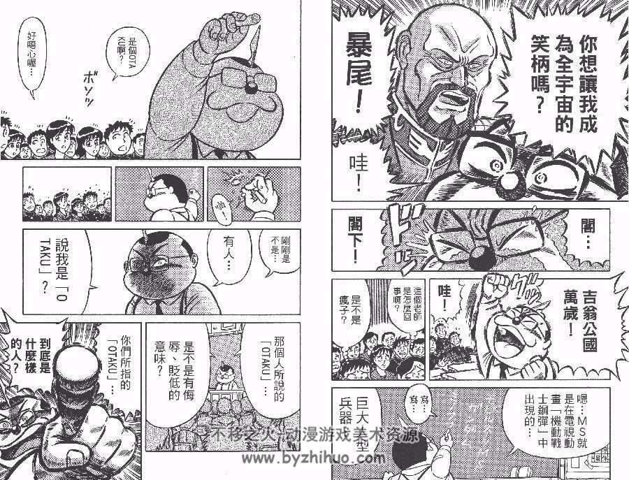 动画狂老师 & 动漫狂大统 共4册 德光康之 日本搞笑漫画资源下载