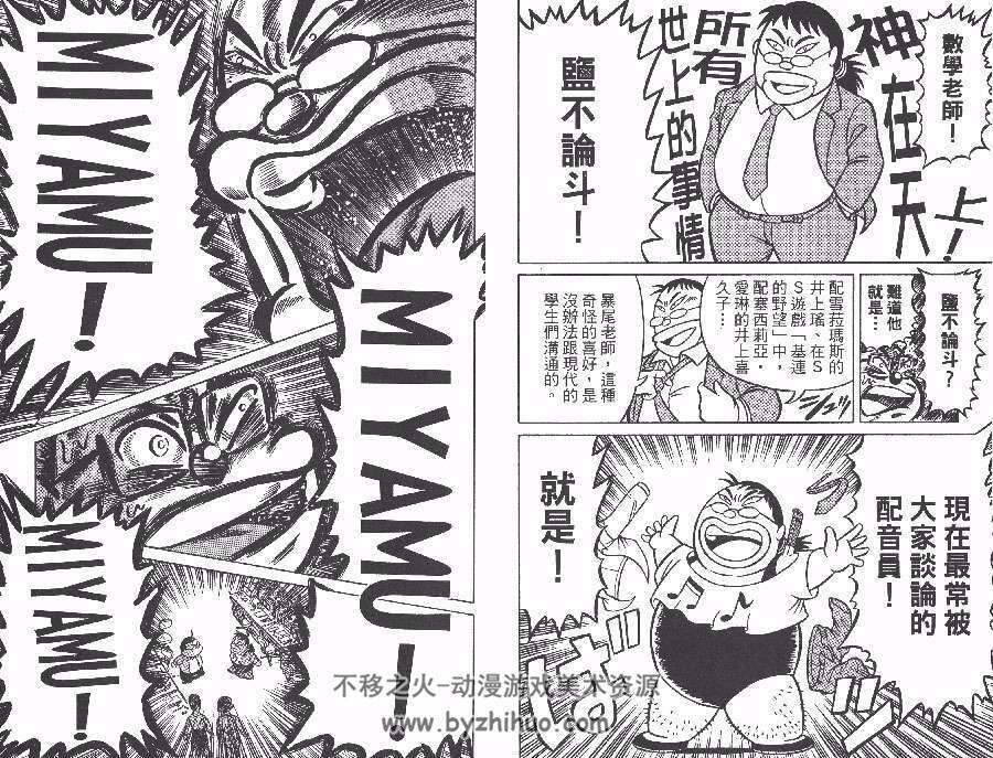 动画狂老师 & 动漫狂大统 共4册 德光康之 日本搞笑漫画资源下载